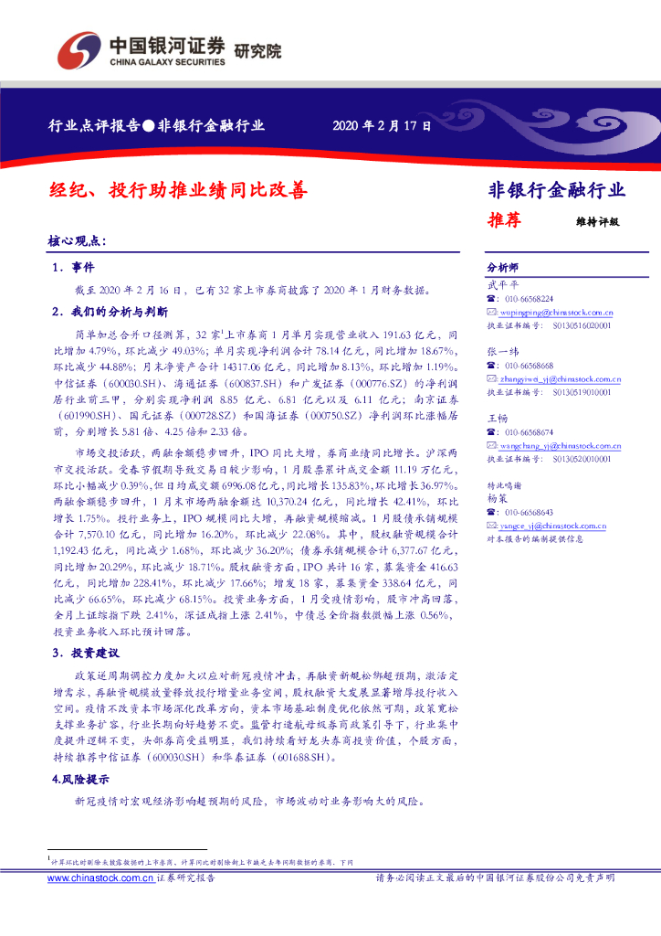 中国银河：非银行金融行业：经纪、投行助推业绩同比改善