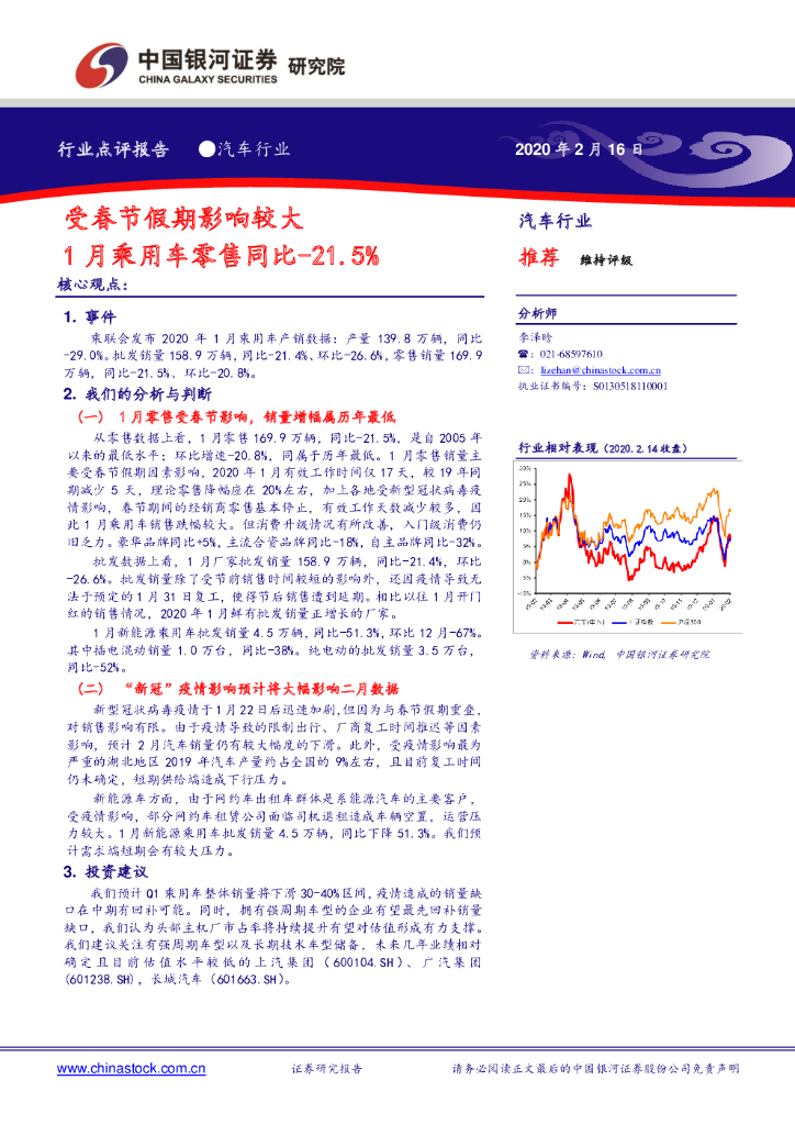 中国银河：汽车行业：受春节假期影响较大 1月乘用车零售同比-21.5%