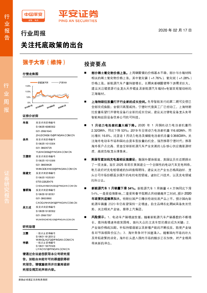 平安证券：新能源汽车行业周报：关注托底政策的出台