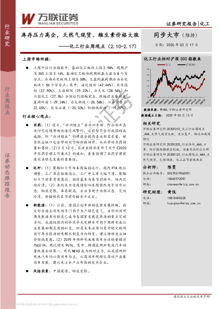 万联证券：化工行业周观点：库存压力高企，天然气现货、维生素价格大涨