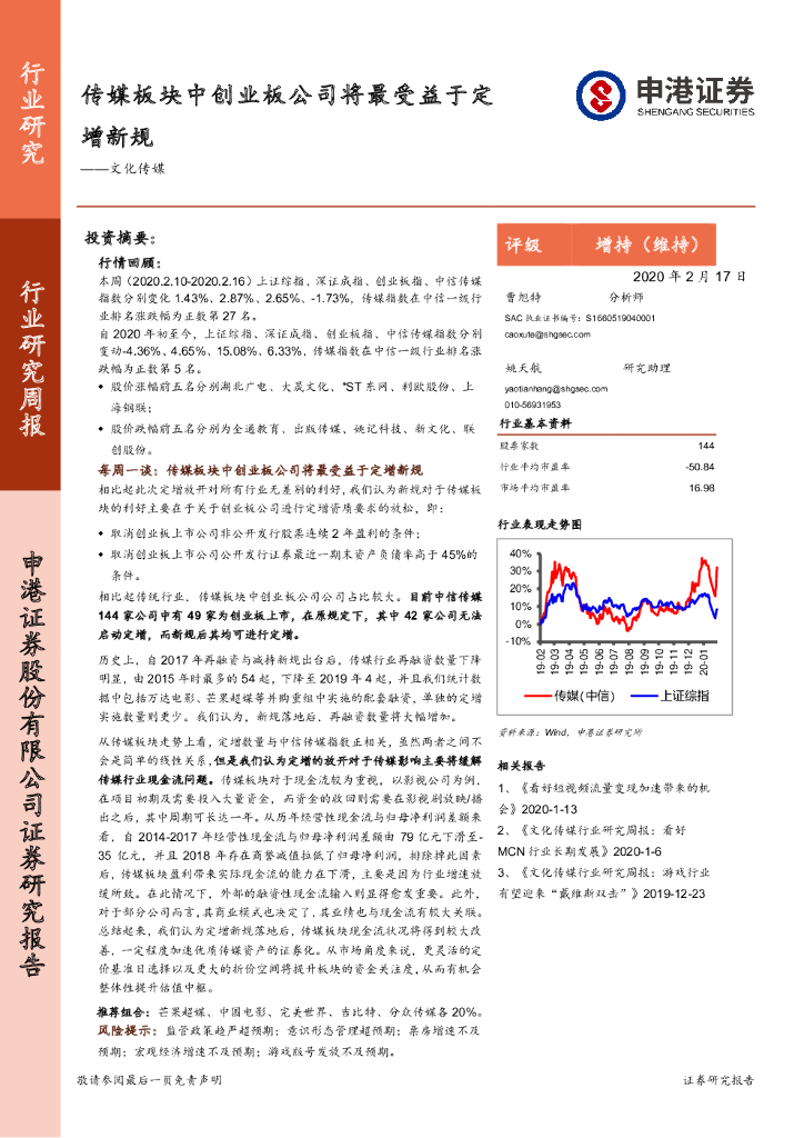 申港证券：传媒板块中创业板公司将最受益于定增新规