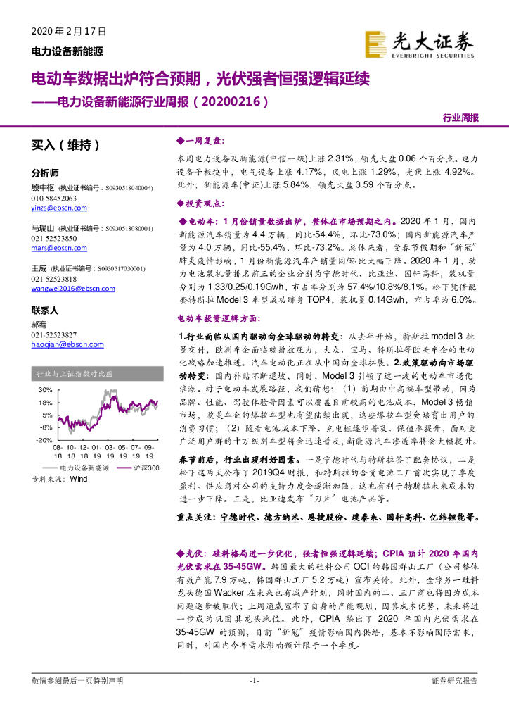 光大证券：电力设备新能源行业周报：电动车数据出炉符合预期，光伏强者恒强逻辑延续