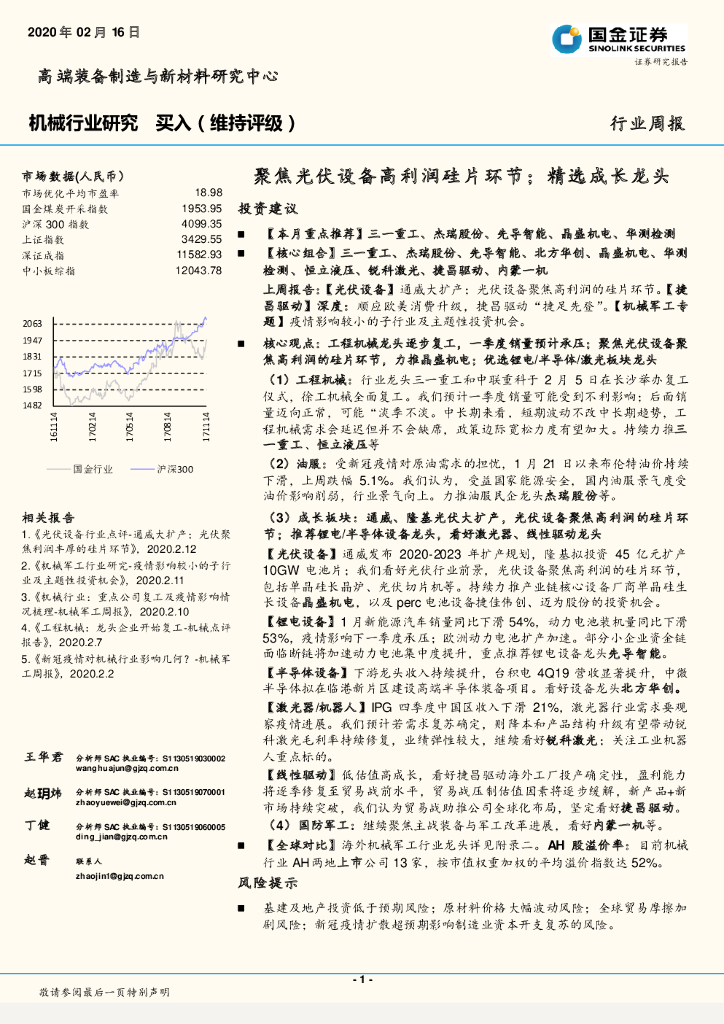 国金证券：机械行业周报：聚焦光伏设备高利润硅片环节；精选成长龙头