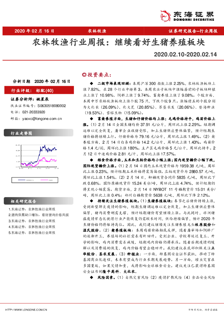 东海证券：农林牧渔行业周报：继续看好生猪养殖板块