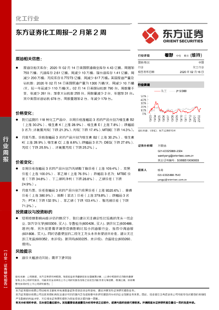 东方证券：化工周报-2月第2周