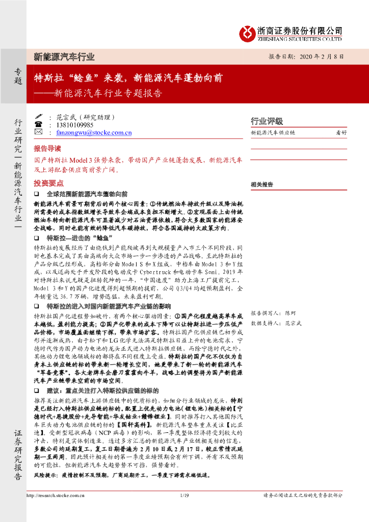 浙商证券：新<em>能源</em>汽车行业专题报告：特斯拉“鲶鱼”来袭，新<em>能源</em>汽车蓬勃向前 海报