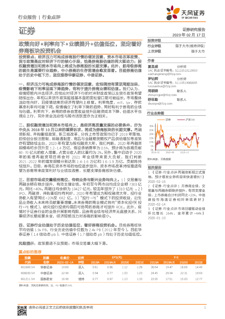 天风证券：证券：政策向好+利率向下+业绩提升+估值低位，坚定看好券商板块投资机会