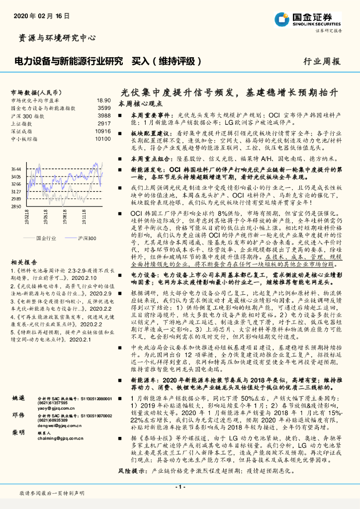 国金证券：电力设备与新能源行业研究：光伏集中度提升信号频发，基建稳增长预期抬升