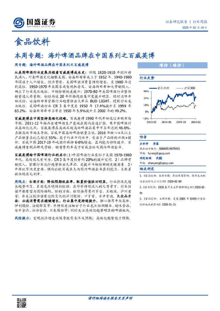 国盛证券：食品饮料本周专题：海外啤酒品牌在中国系列之百威英博