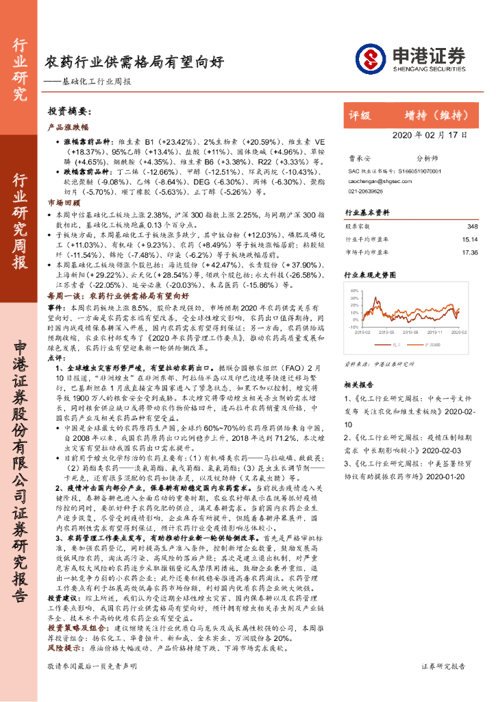 申港证券：基础化工行业周报：农药行业供需格局有望向好