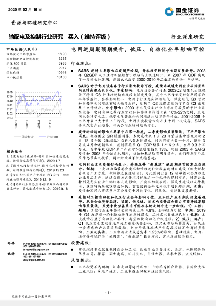 国金证券：输配电及控制行业研究：电网逆周期预期提升，低压、自动化全年影响可控