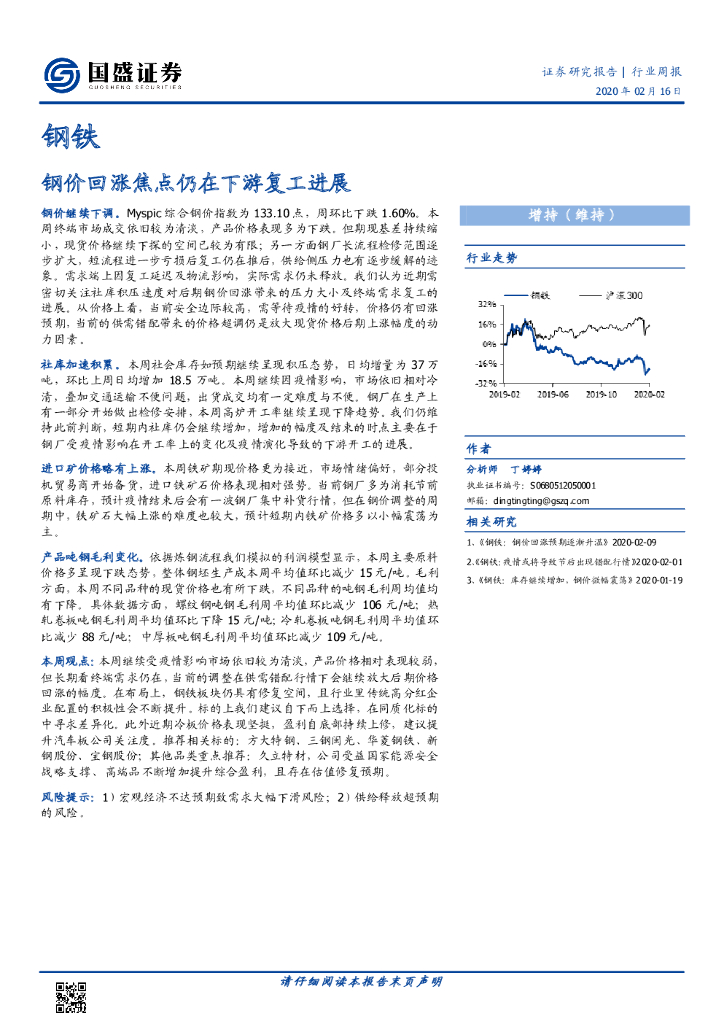 国盛证券：钢铁行业周报：钢价回涨焦点仍在下游复工进展