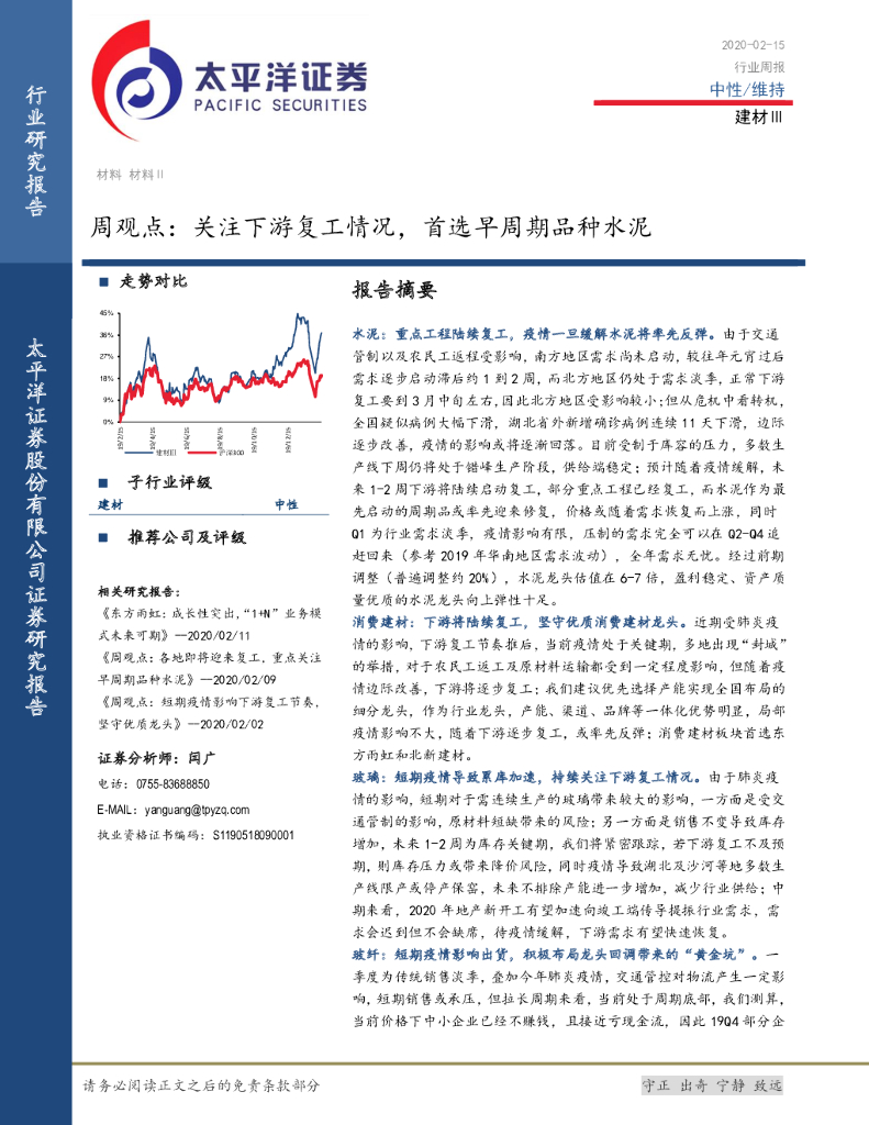 太平洋证券：建材Ⅲ周观点：关注下游复工情况，首选早周期品种水泥