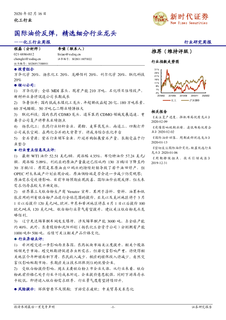 新时代证券：化工行业周报：国际油价反弹，精选细分行业龙头