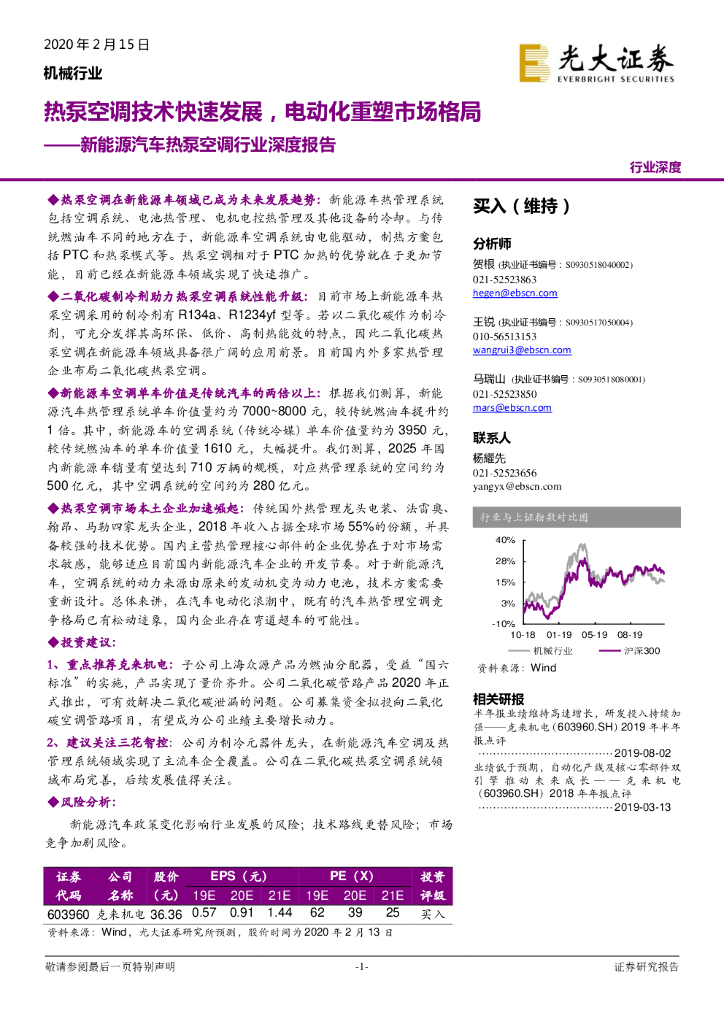 光大证券：新能源汽车热泵空调行业深度报告：热泵空调技术快速发展，电动化重塑市场格局