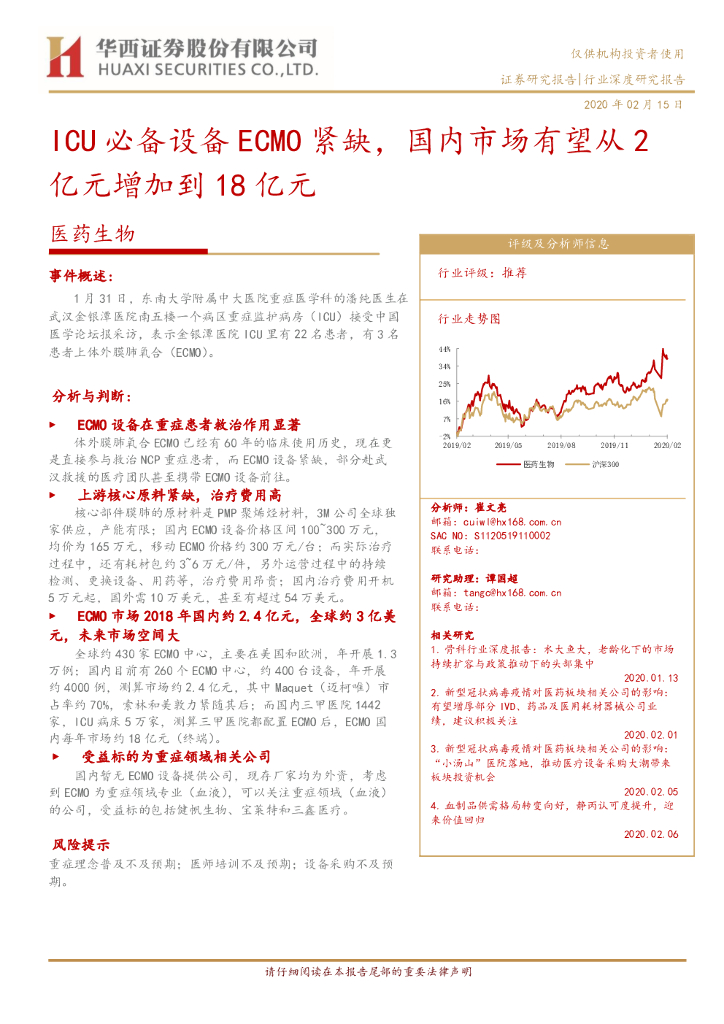 华西证券：医药生物行业：ICU必备设备ECMO紧缺，国内市场有望从2亿元增加到18亿元