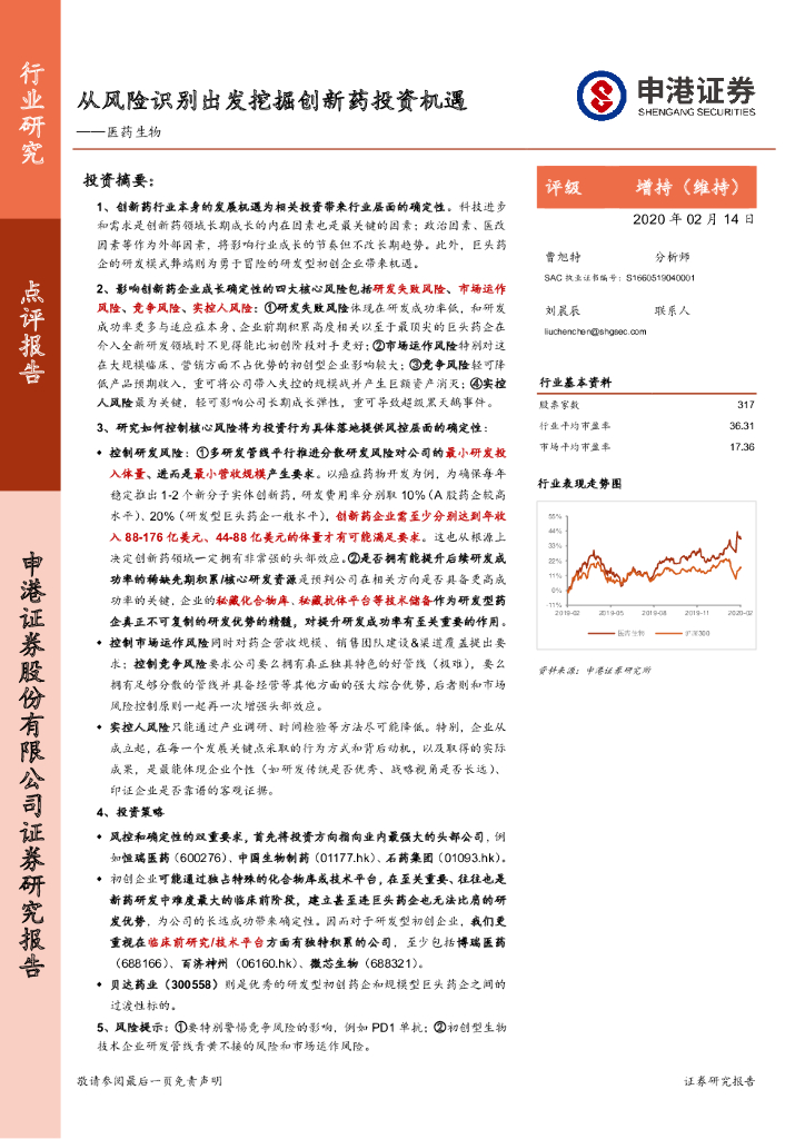 申港证券：医药生物：从风险识别出发挖掘创新药投资机遇