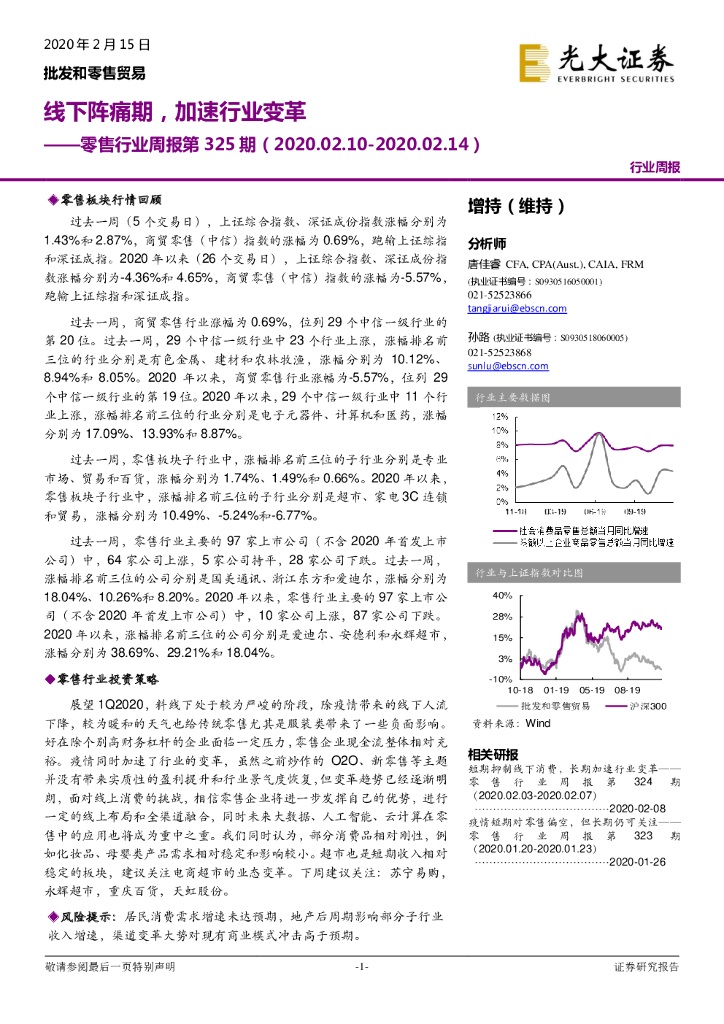 光大证券：零售行业周报第325期：线下阵痛期，加速行业变革