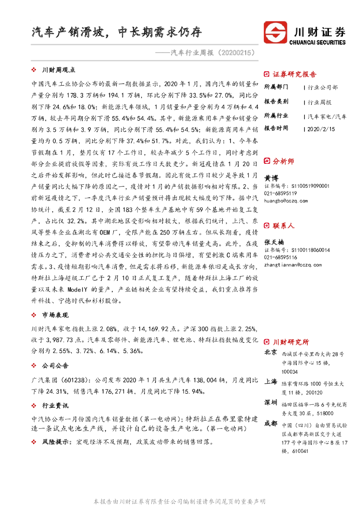 川财证券：汽车行业周报：汽车产销滑坡，中长期需求仍存