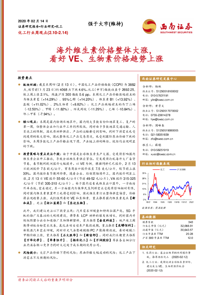 西南证券：化工行业周观点：海外维生素价格整体大涨，看好VE、生物素价格趋势上涨