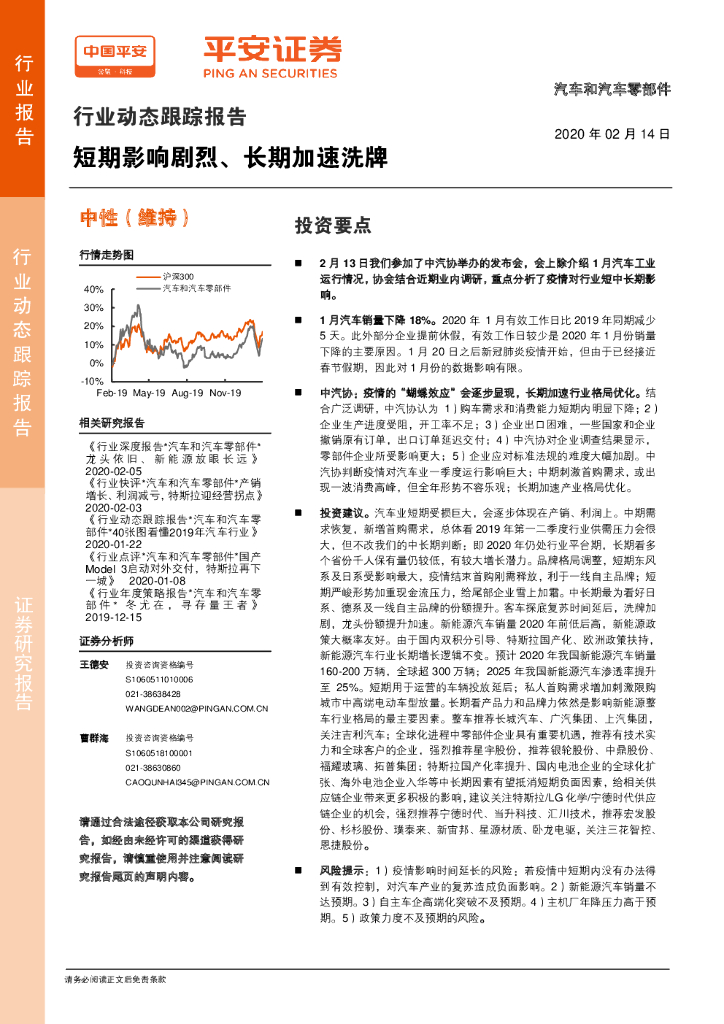 平安证券：汽车和汽车零部件行业动态跟踪报告：短期影响剧烈、长期加速洗牌