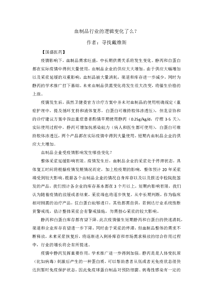 国盛证券：血制品行业的逻辑变化了么？