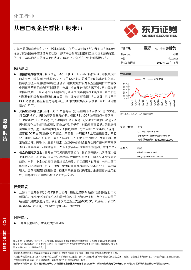 东方证券：化工行业深度报告：从自由现金流看化工股未来