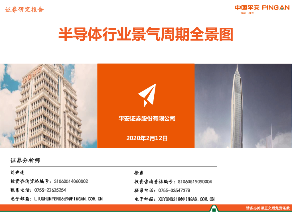 平安证券：半导体行业景气周期全景图