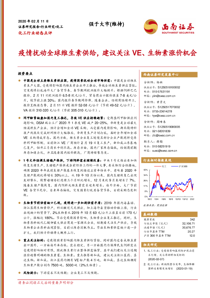 西南证券：化工行业动态点评：疫情扰动全球维生素供给，建议关注VE、生物素涨价机会