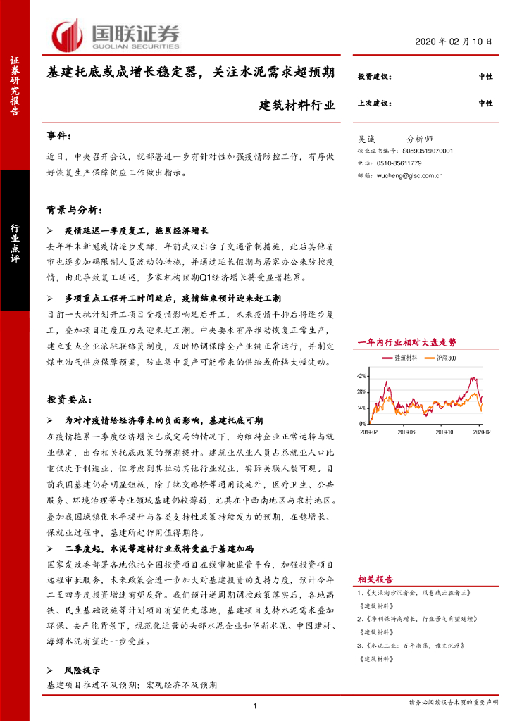 国联证券：建筑材料行业：基建托底或成增长稳定器，关注水泥需求超预期