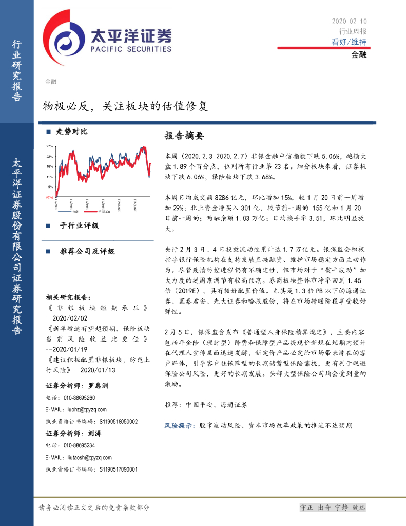 太平洋证券：金融行业周报：物极必反，关注板块的估值修复