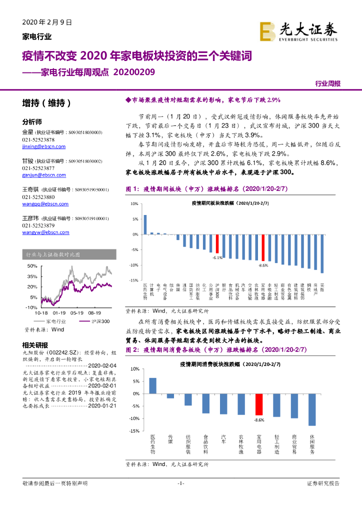 光大证券：家电行业每周观点：疫情不改变2020年家电板块投资的三个关键词