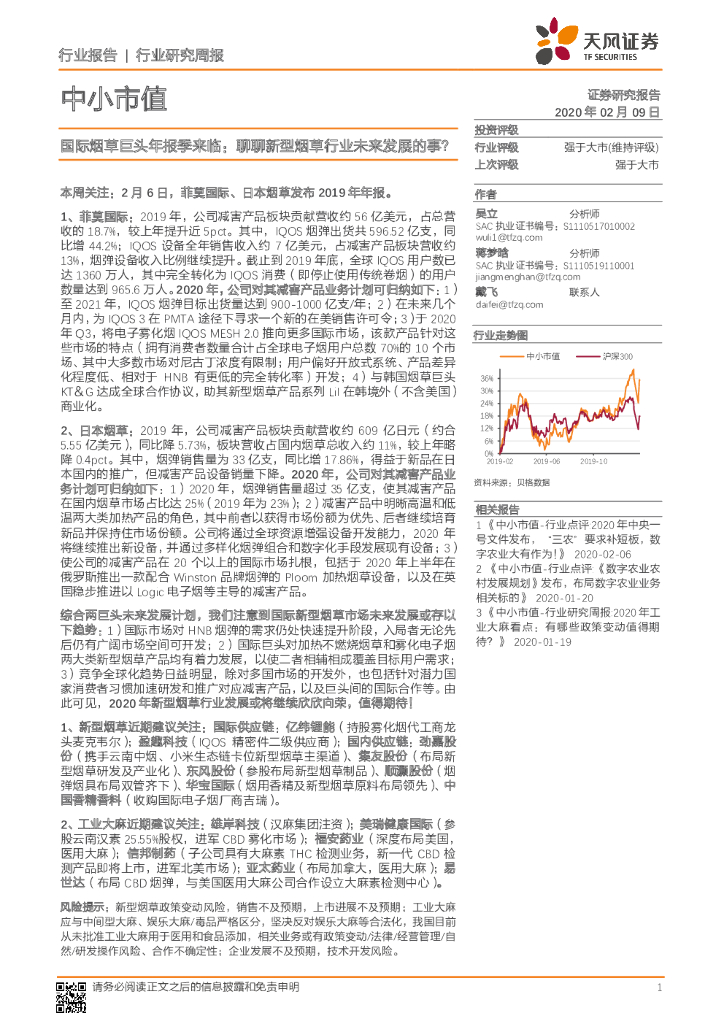 天风证券：国际烟草巨头年报季来临：聊聊新型烟草行业未来发展的事?