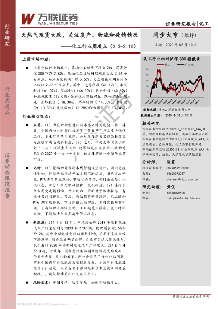 万联证券：化工行业周观点：天然气现货大跌，关注复产、物流和疫情情况