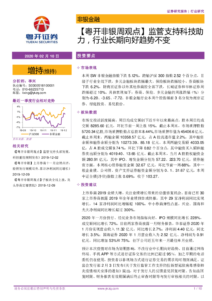粤开证券：【粤开非银周观点】监管支持科技助力，行业长期向好趋势不变