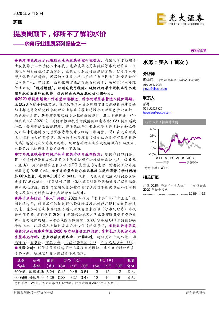 光大证券：水务行业提质系列报告之一：提质周期下，你所不了解的水价