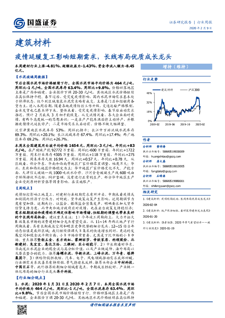 国盛证券：建筑材料行业周报：疫情延缓复工影响短期需求，长线布局优质成长龙头