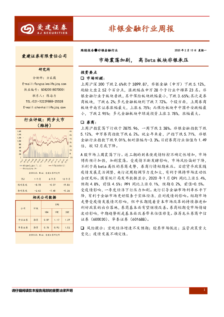 爱建证券：非银金融行业周报：市场震荡加剧，高Beta板块非银承压