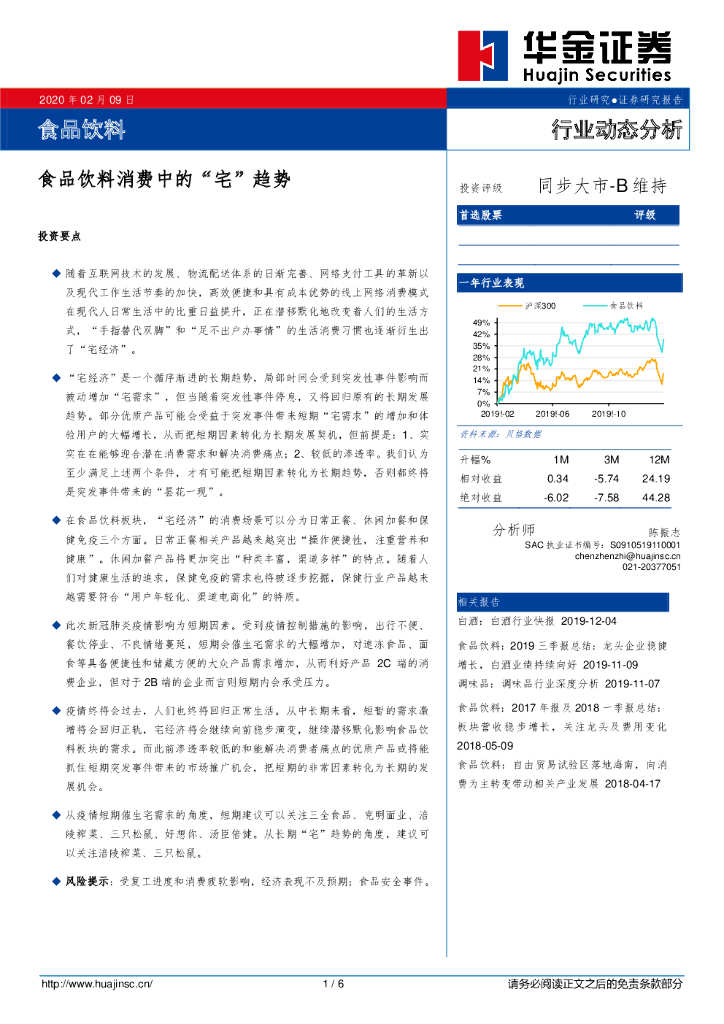 华金证券：食品饮料消费中的“宅”趋势