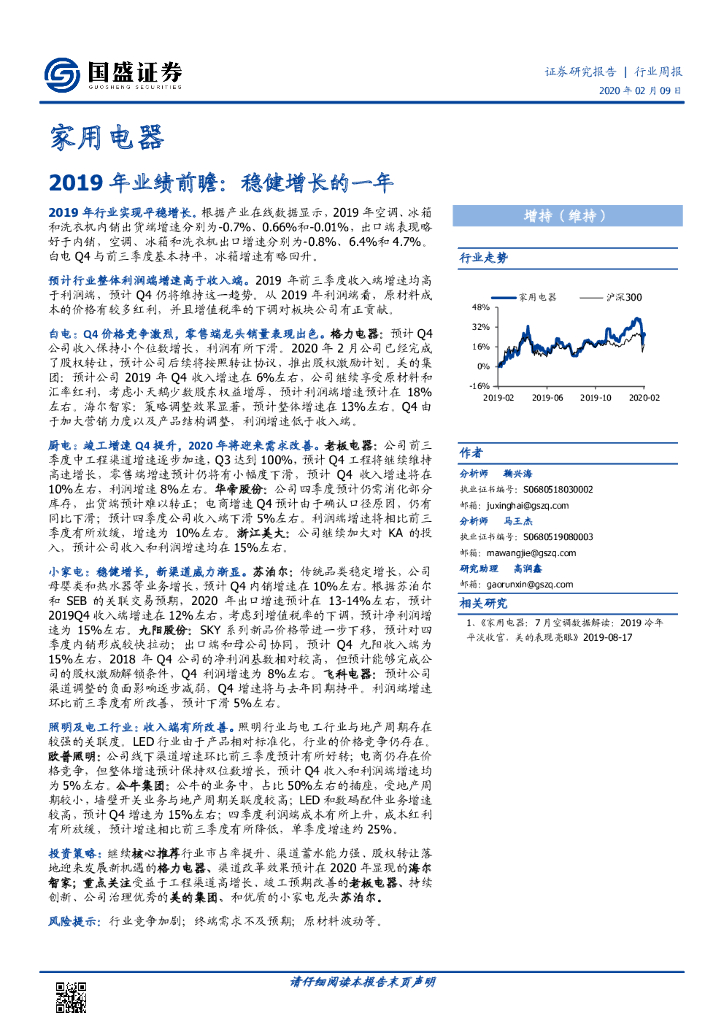 国盛证券：家用电器行业2019年业绩前瞻：稳健增长的一年