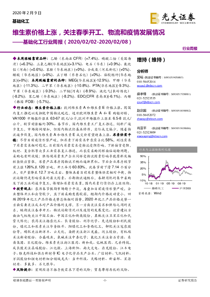 光大证券：基础化工行业周报：维生素价格上涨，关注春季开工、物流和疫情发展情况