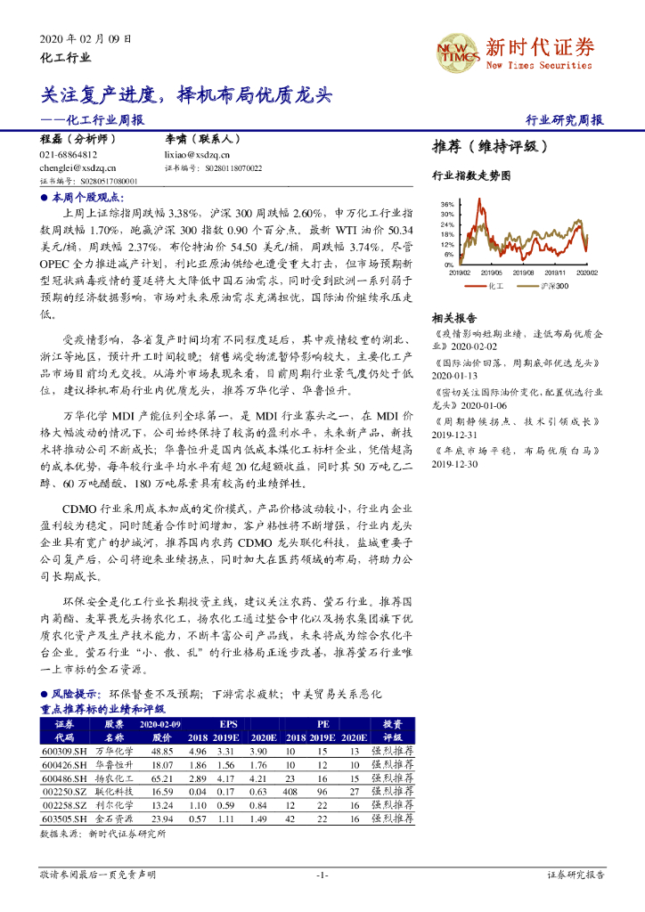 新时代证券：化工行业周报：关注复产进度，择机布局优质龙头