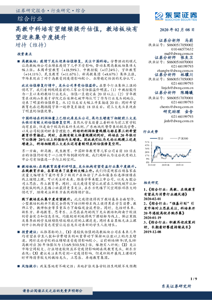 东吴证券：综合行业跟踪周报：高教中科培有望继续提升估值，教培板块有望迎来集中度提升