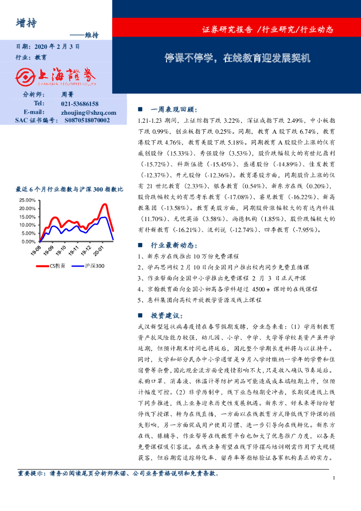 上海证券：教育：停课不停学，在线教育迎发展契机