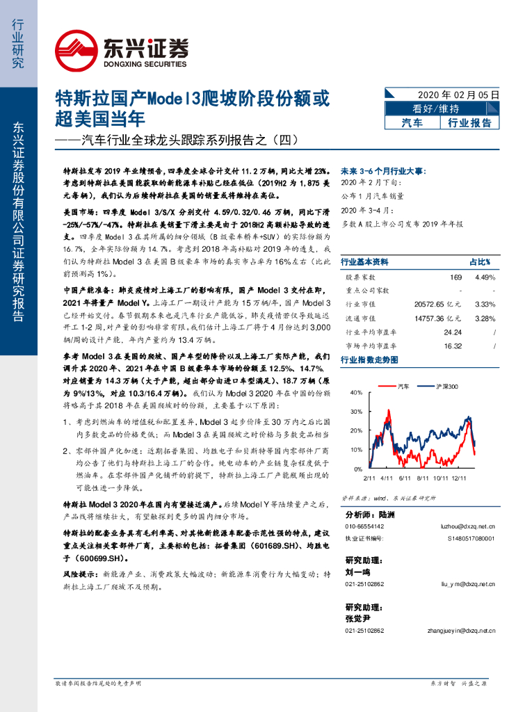 东兴证券：汽车行业全球龙头跟踪系列报告之（四）：特斯拉国产Model3爬坡阶段份额或超美国当年