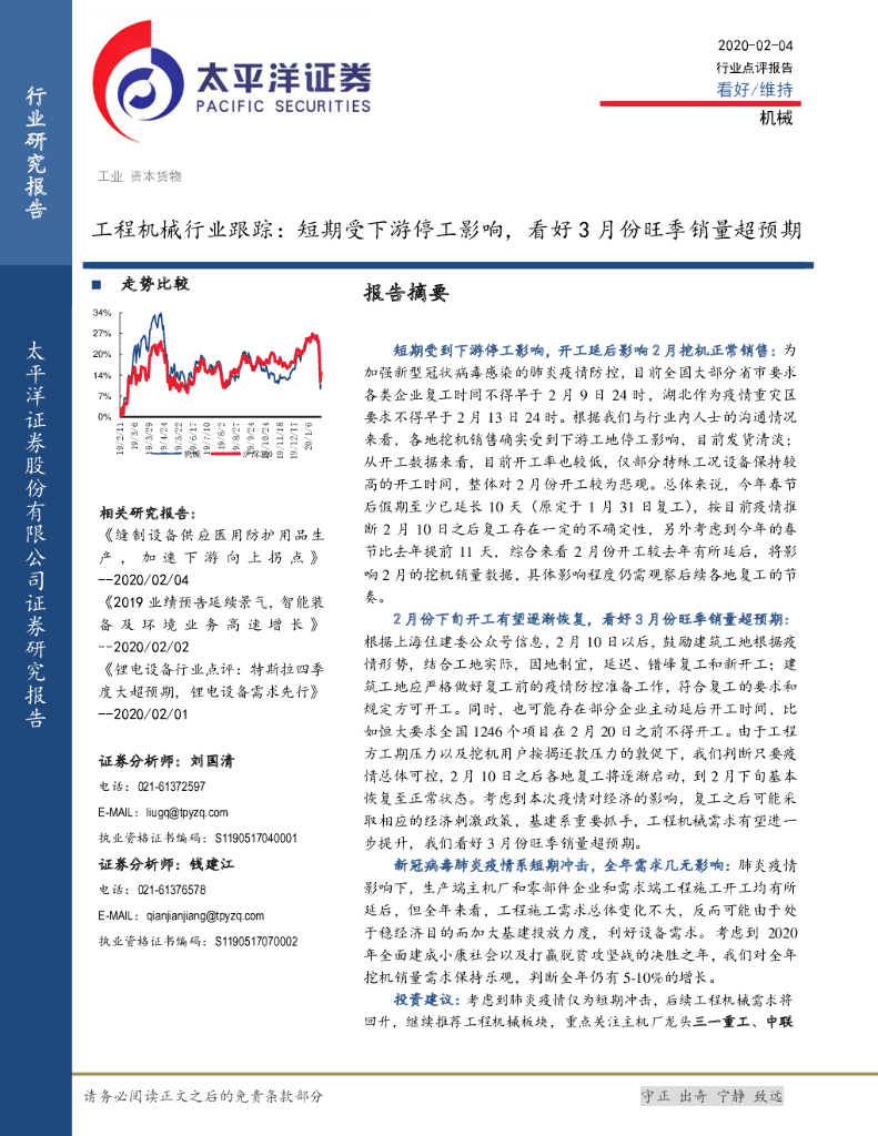 太平洋证券：工程机械行业跟踪：短期受下游停工影响，看好3月份旺季销量超预期