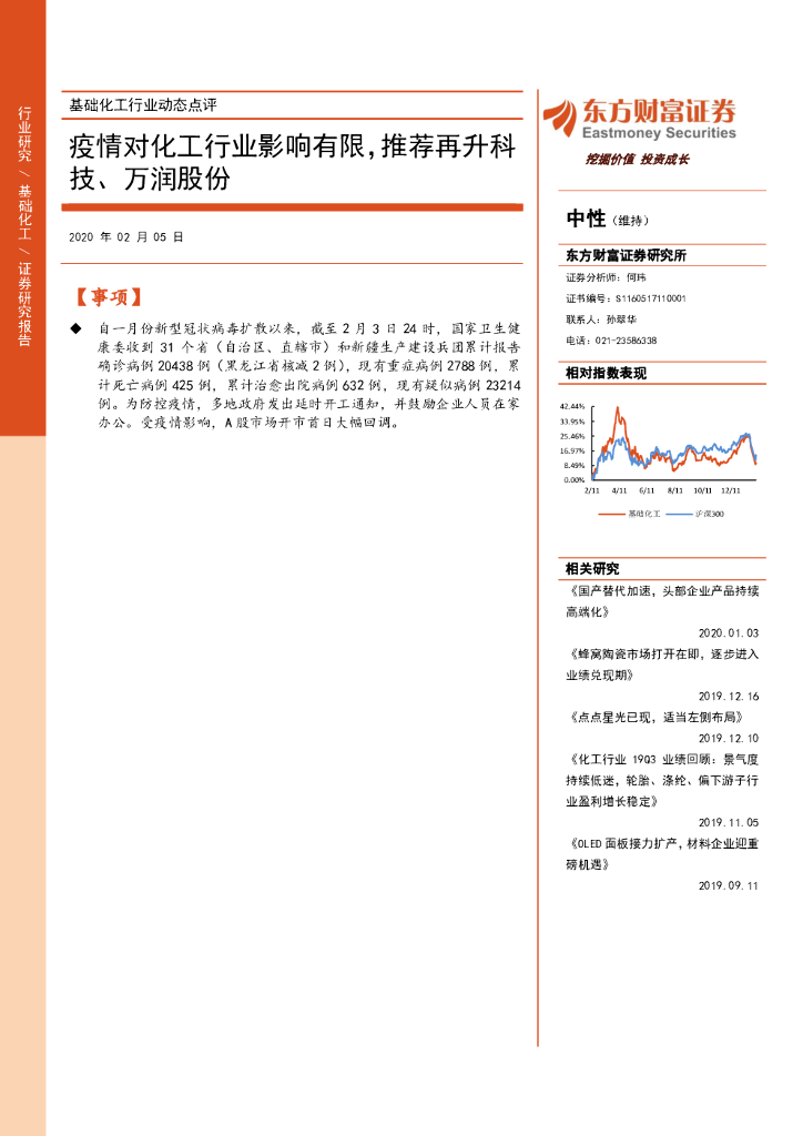 东方财富证券：基础化工行业动态点评：疫情对化工行业影响有限，推荐再升科技、万润股份