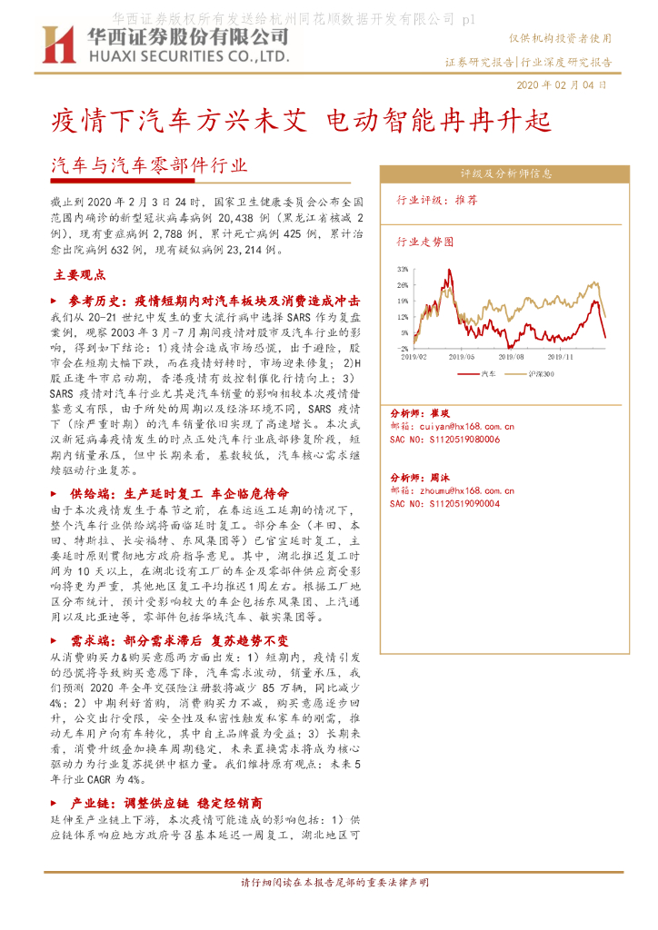 华西证券：汽车与汽车零部件行业：疫情下汽车方兴未艾 电动智能冉冉升起
