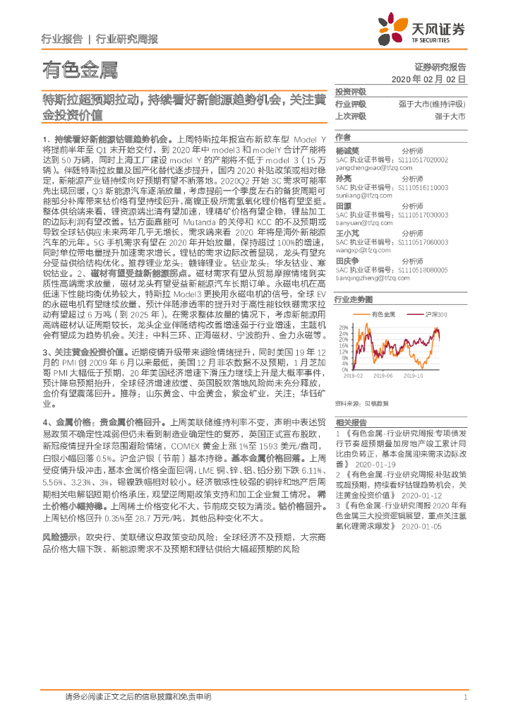 天风证券：有色金属行业研究周报：特斯拉超预期拉动，持续看好新能源趋势机会，关注黄金投资价值