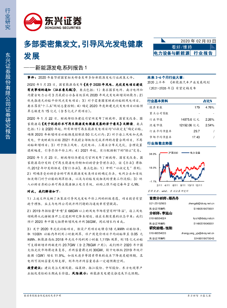 东兴证券：新<em>能源</em>发电系列报告1：多部委密集发文，引导风光发电健康发展 海报